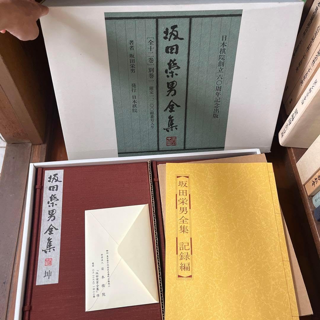 坂田栄男全集 乾坤 全12巻セット 日本棋院1200 囲碁｜正規販売店